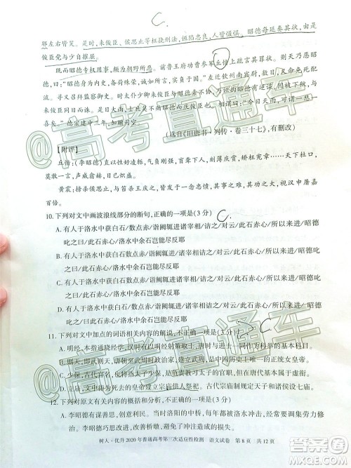 新疆维吾尔自治区2020年普通高考第三次适应性检测语文试题及答案 新疆维吾尔自治区2020年普通高考第三次适应性检测语文试题及答案