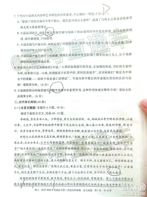 新疆维吾尔自治区2020年普通高考第三次适应性检测语文试题及答案