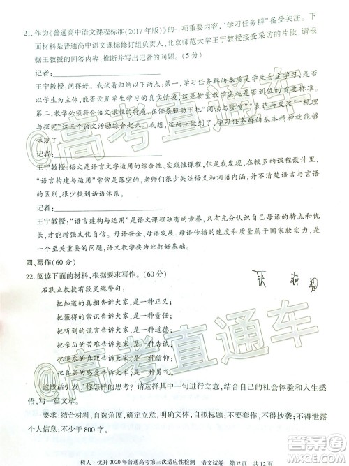 新疆维吾尔自治区2020年普通高考第三次适应性检测语文试题及答案 新疆维吾尔自治区2020年普通高考第三次适应性检测语文试题及答案