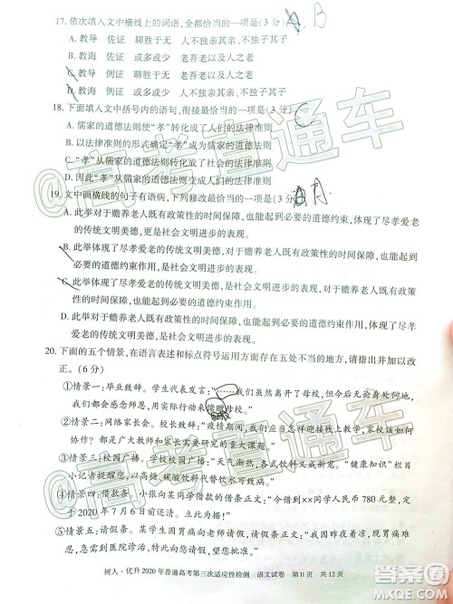 新疆维吾尔自治区2020年普通高考第三次适应性检测语文试题及答案 新疆维吾尔自治区2020年普通高考第三次适应性检测语文试题及答案