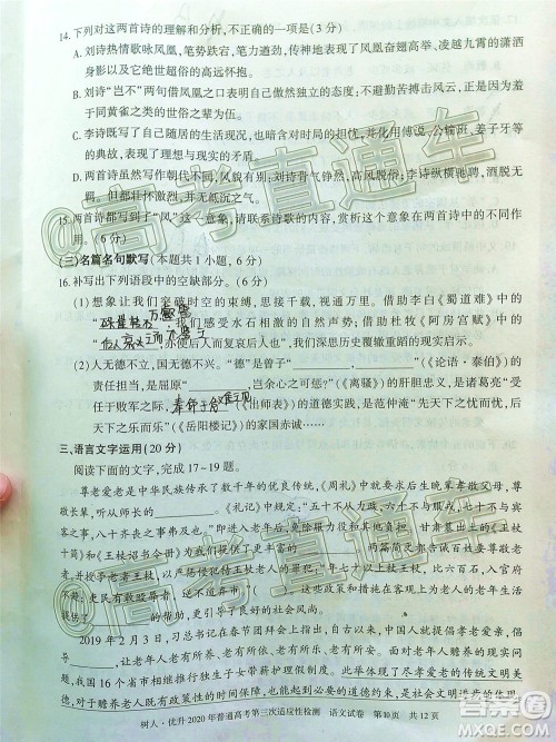 新疆维吾尔自治区2020年普通高考第三次适应性检测语文试题及答案 新疆维吾尔自治区2020年普通高考第三次适应性检测语文试题及答案