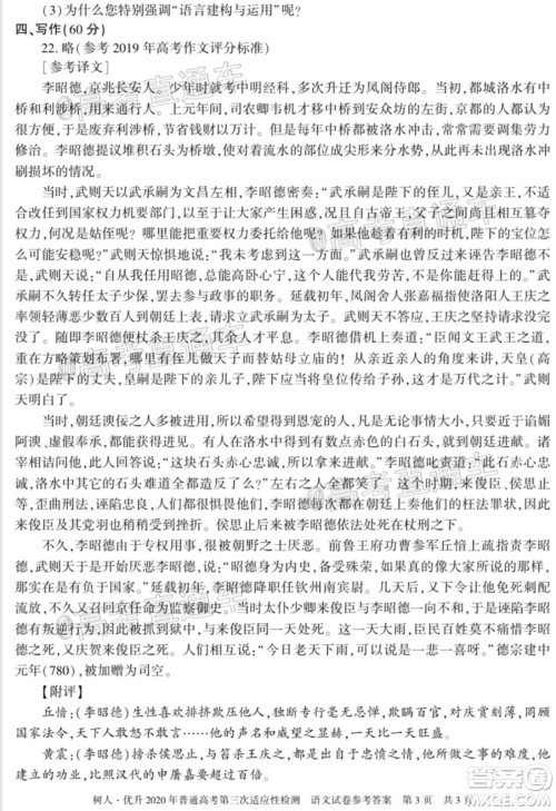 新疆维吾尔自治区2020年普通高考第三次适应性检测语文试题及答案 新疆维吾尔自治区2020年普通高考第三次适应性检测语文试题及答案