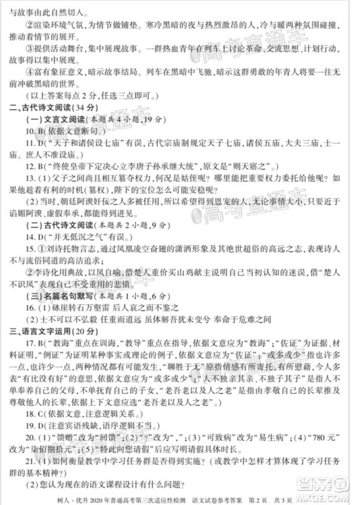 新疆维吾尔自治区2020年普通高考第三次适应性检测语文试题及答案