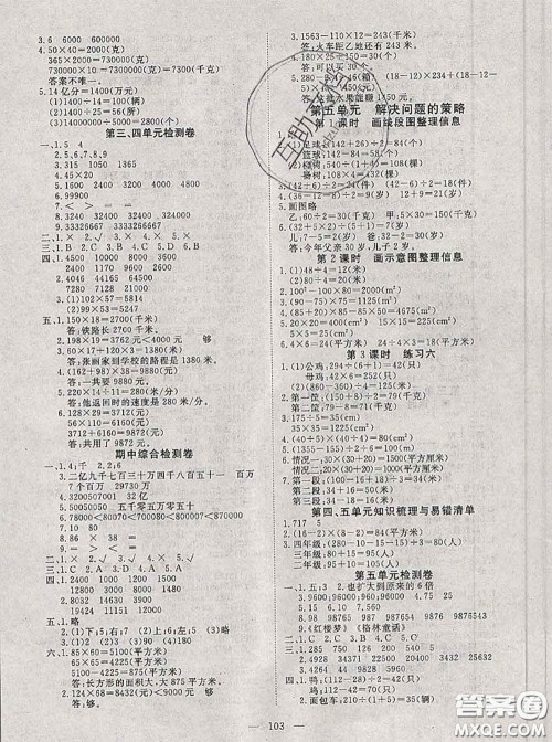 2020新版351高效课堂导学案四年级数学下册苏教版答案