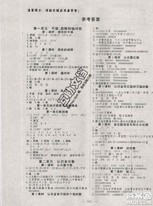 2020新版351高效课堂导学案四年级数学下册苏教版答案 2020新版351高效课堂导学案四年级数学下册苏教版答案