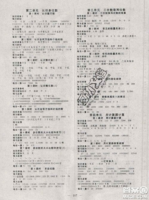 2020新版351高效课堂导学案四年级数学下册苏教版答案 2020新版351高效课堂导学案四年级数学下册苏教版答案