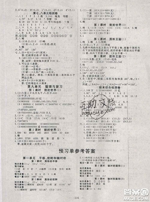 2020新版351高效课堂导学案四年级数学下册苏教版答案 2020新版351高效课堂导学案四年级数学下册苏教版答案