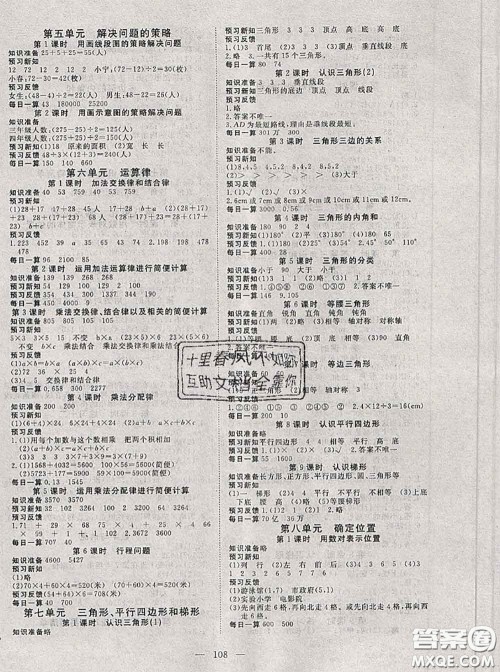 2020新版351高效课堂导学案四年级数学下册苏教版答案