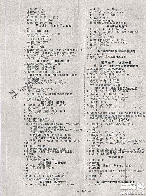 2020新版351高效课堂导学案四年级数学下册苏教版答案 2020新版351高效课堂导学案四年级数学下册苏教版答案