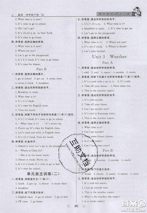 2020亮点激活小学教材多元演练四年级英语下册人教版答案