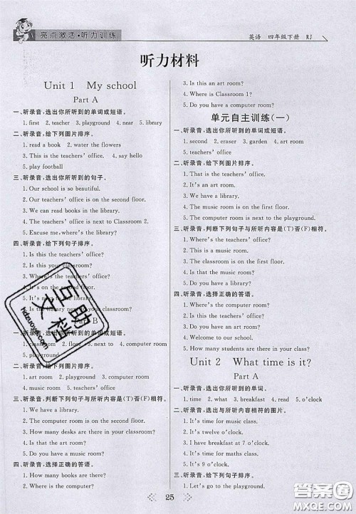 2020亮点激活小学教材多元演练四年级英语下册人教版答案