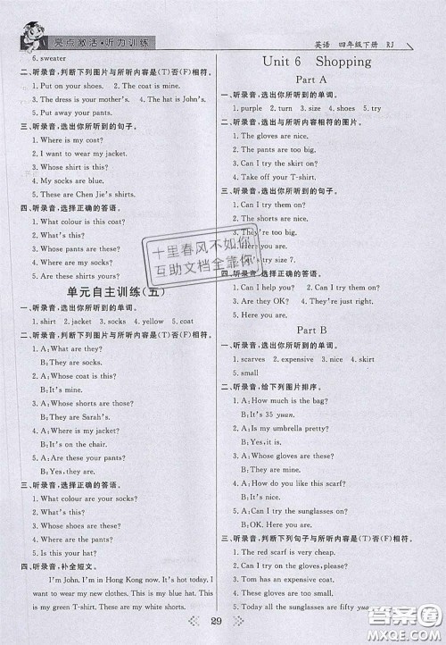 2020亮点激活小学教材多元演练四年级英语下册人教版答案