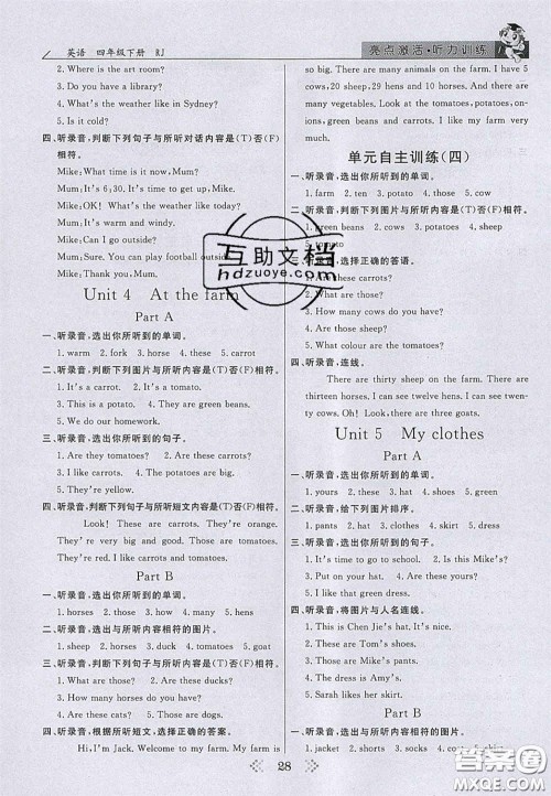 2020亮点激活小学教材多元演练四年级英语下册人教版答案