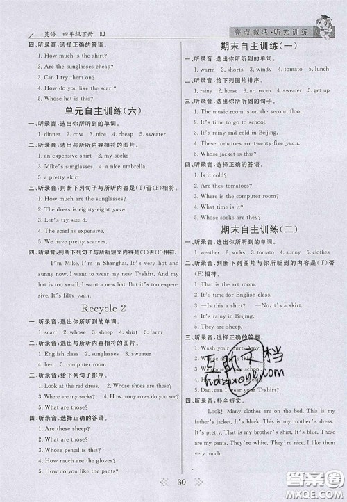 2020亮点激活小学教材多元演练四年级英语下册人教版答案