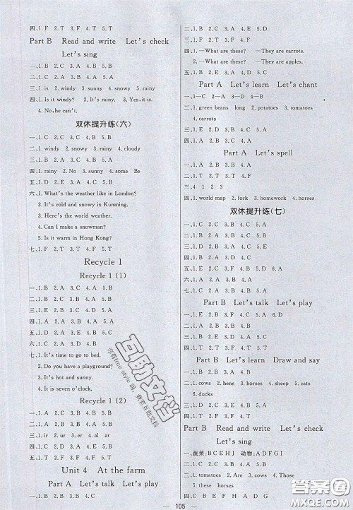 2020亮点激活小学教材多元演练四年级英语下册人教版答案