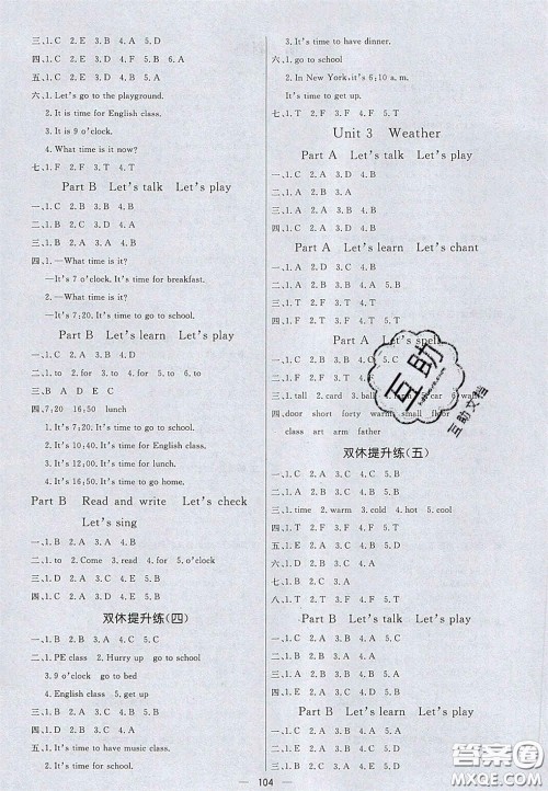 2020亮点激活小学教材多元演练四年级英语下册人教版答案