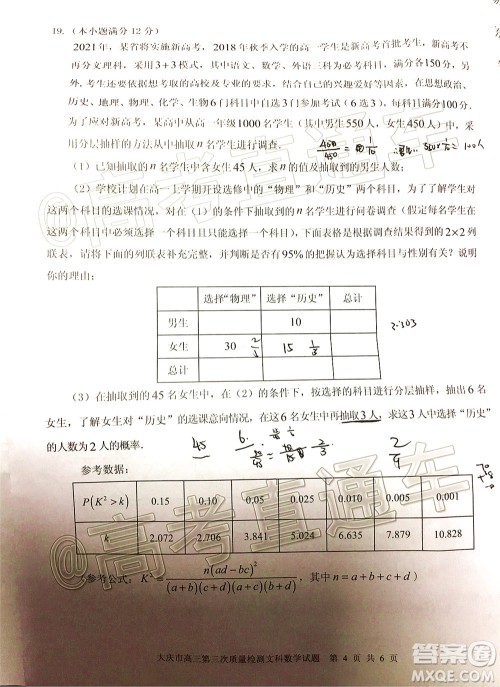 大庆市高三年级第三次教学质量检测文科数学试题及答案 大庆市高三年级第三次教学质量检测文科数学试题及答案