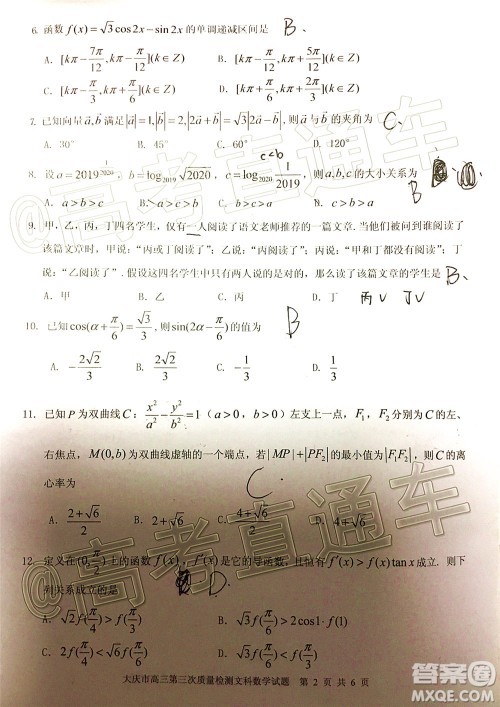 大庆市高三年级第三次教学质量检测文科数学试题及答案