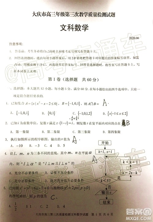 大庆市高三年级第三次教学质量检测文科数学试题及答案 大庆市高三年级第三次教学质量检测文科数学试题及答案