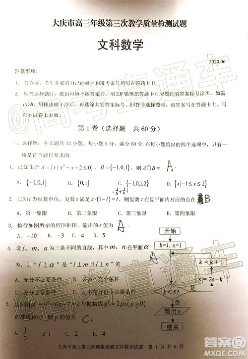 大庆市高三年级第三次教学质量检测文科数学试题及答案