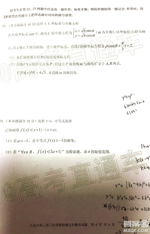 大庆市高三年级第三次教学质量检测文科数学试题及答案 大庆市高三年级第三次教学质量检测文科数学试题及答案