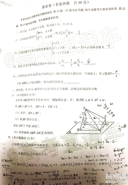 大庆市高三年级第三次教学质量检测文科数学试题及答案