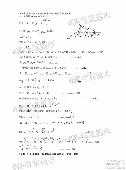 大庆市高三年级第三次教学质量检测文科数学试题及答案