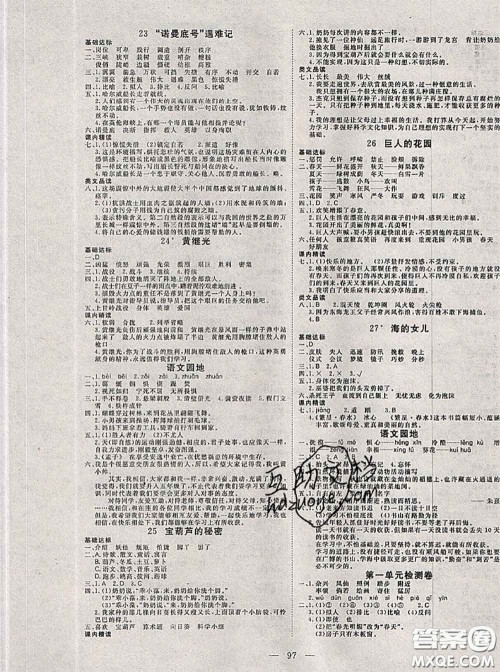 2020新版351高效课堂导学案四年级语文下册人教版答案 2020新版351高效课堂导学案四年级语文下册人教版答案