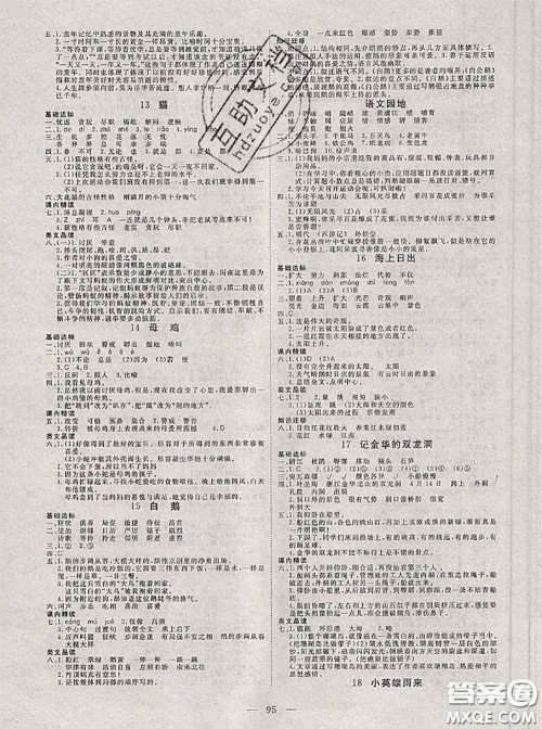 2020新版351高效课堂导学案四年级语文下册人教版答案 2020新版351高效课堂导学案四年级语文下册人教版答案