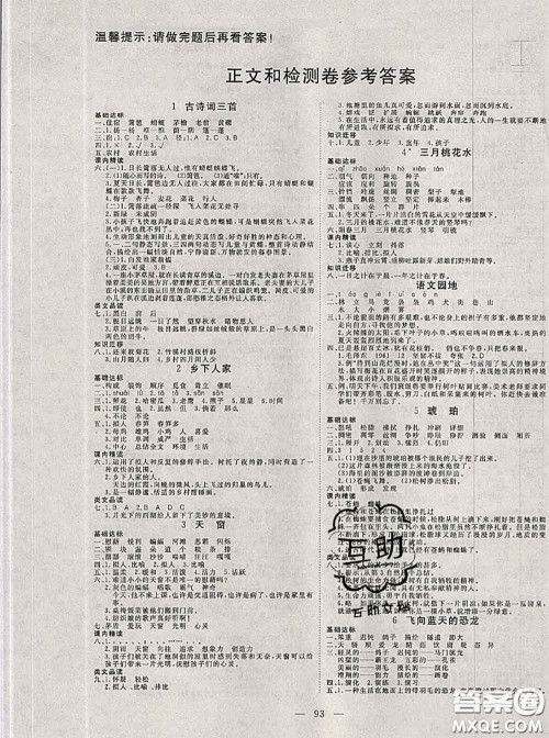 2020新版351高效课堂导学案四年级语文下册人教版答案 2020新版351高效课堂导学案四年级语文下册人教版答案