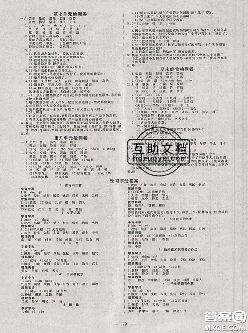 2020新版351高效课堂导学案四年级语文下册人教版答案 2020新版351高效课堂导学案四年级语文下册人教版答案