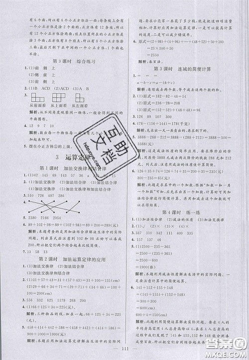 2020亮点激活小学教材多元演练四年级数学下册人教版答案