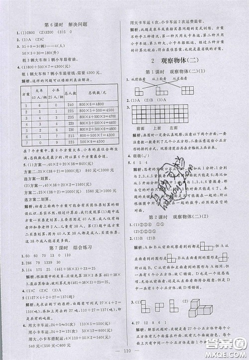 2020亮点激活小学教材多元演练四年级数学下册人教版答案