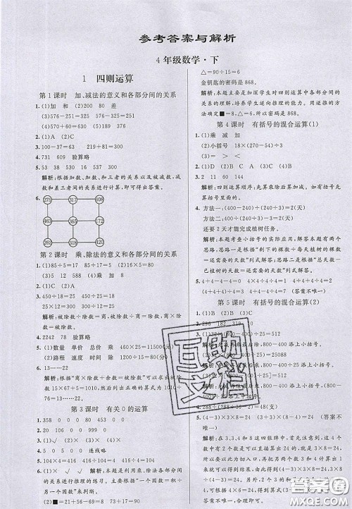 2020亮点激活小学教材多元演练四年级数学下册人教版答案