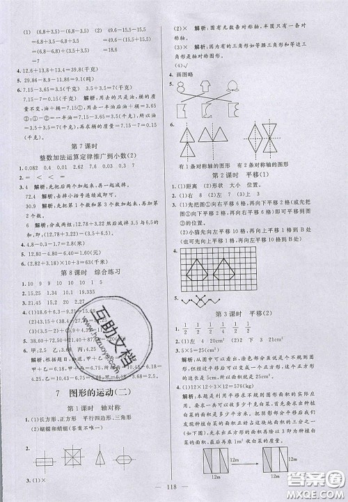 2020亮点激活小学教材多元演练四年级数学下册人教版答案