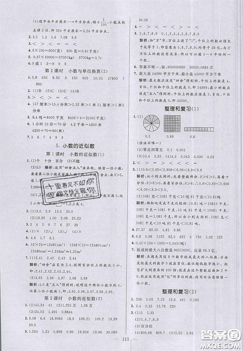 2020亮点激活小学教材多元演练四年级数学下册人教版答案