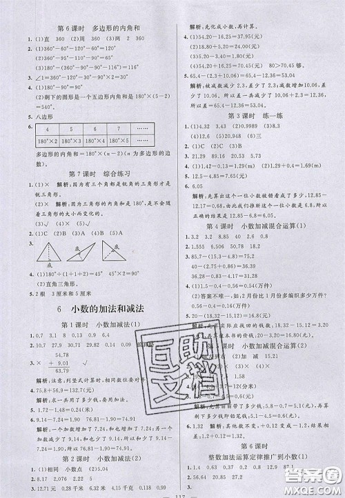 2020亮点激活小学教材多元演练四年级数学下册人教版答案