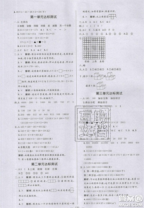 2020亮点激活小学教材多元演练四年级数学下册人教版答案