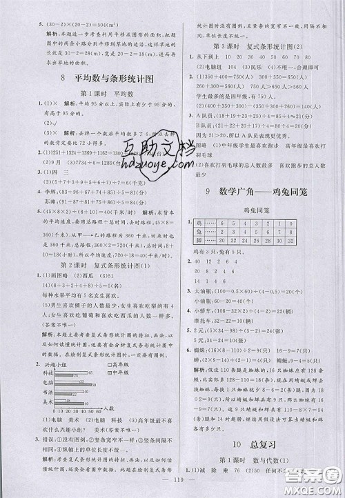 2020亮点激活小学教材多元演练四年级数学下册人教版答案