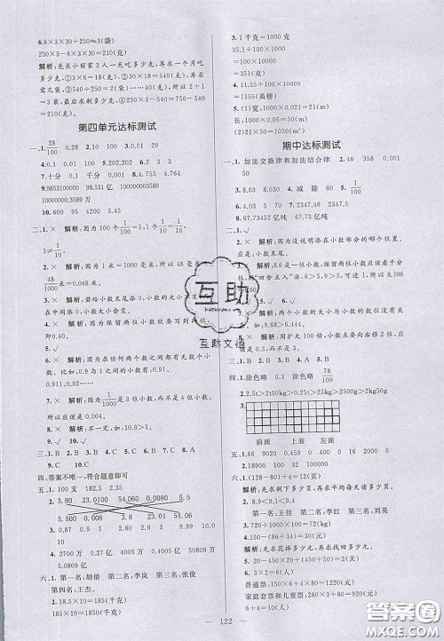 2020亮点激活小学教材多元演练四年级数学下册人教版答案