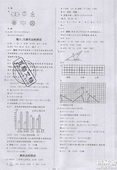 2020亮点激活小学教材多元演练四年级数学下册人教版答案