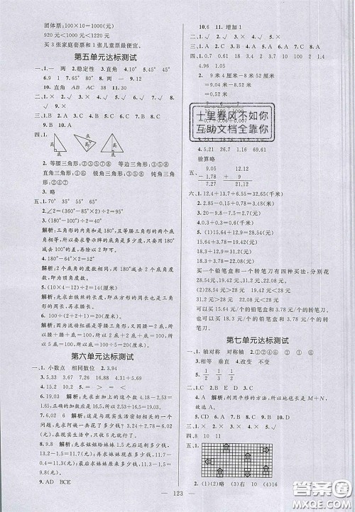 2020亮点激活小学教材多元演练四年级数学下册人教版答案