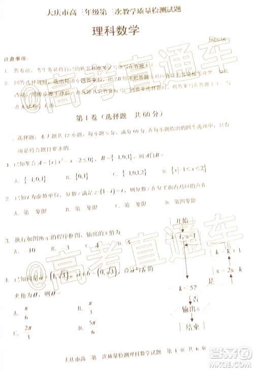 大庆市高三年级第三次教学质量检测理科数学试题及答案