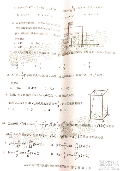 大庆市高三年级第三次教学质量检测理科数学试题及答案