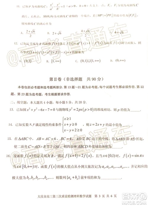 大庆市高三年级第三次教学质量检测理科数学试题及答案 大庆市高三年级第三次教学质量检测理科数学试题及答案