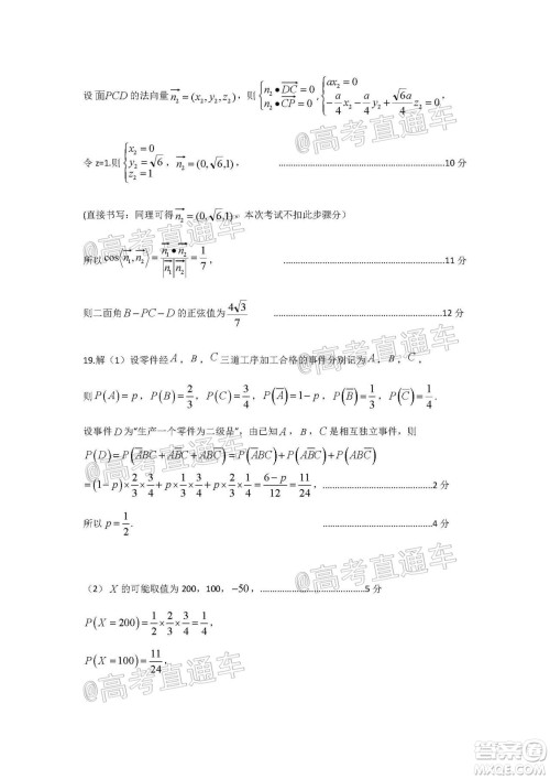 大庆市高三年级第三次教学质量检测理科数学试题及答案