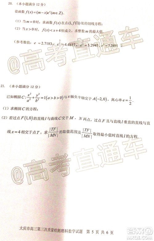 大庆市高三年级第三次教学质量检测理科数学试题及答案 大庆市高三年级第三次教学质量检测理科数学试题及答案