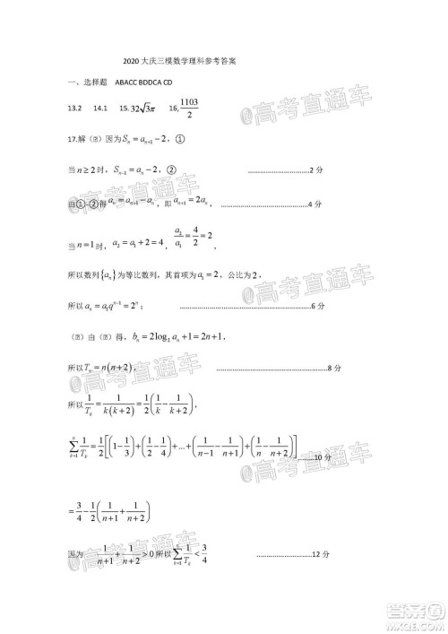 大庆市高三年级第三次教学质量检测理科数学试题及答案