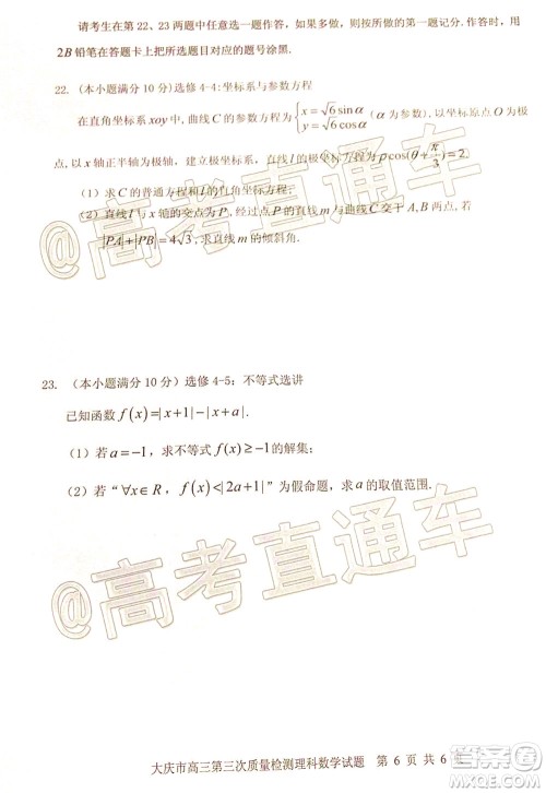 大庆市高三年级第三次教学质量检测理科数学试题及答案 大庆市高三年级第三次教学质量检测理科数学试题及答案
