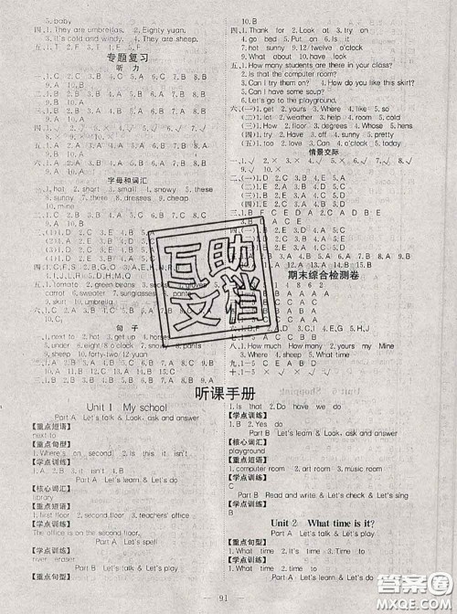 2020新版351高效课堂导学案四年级英语下册人教版答案 2020新版351高效课堂导学案四年级英语下册人教版答案